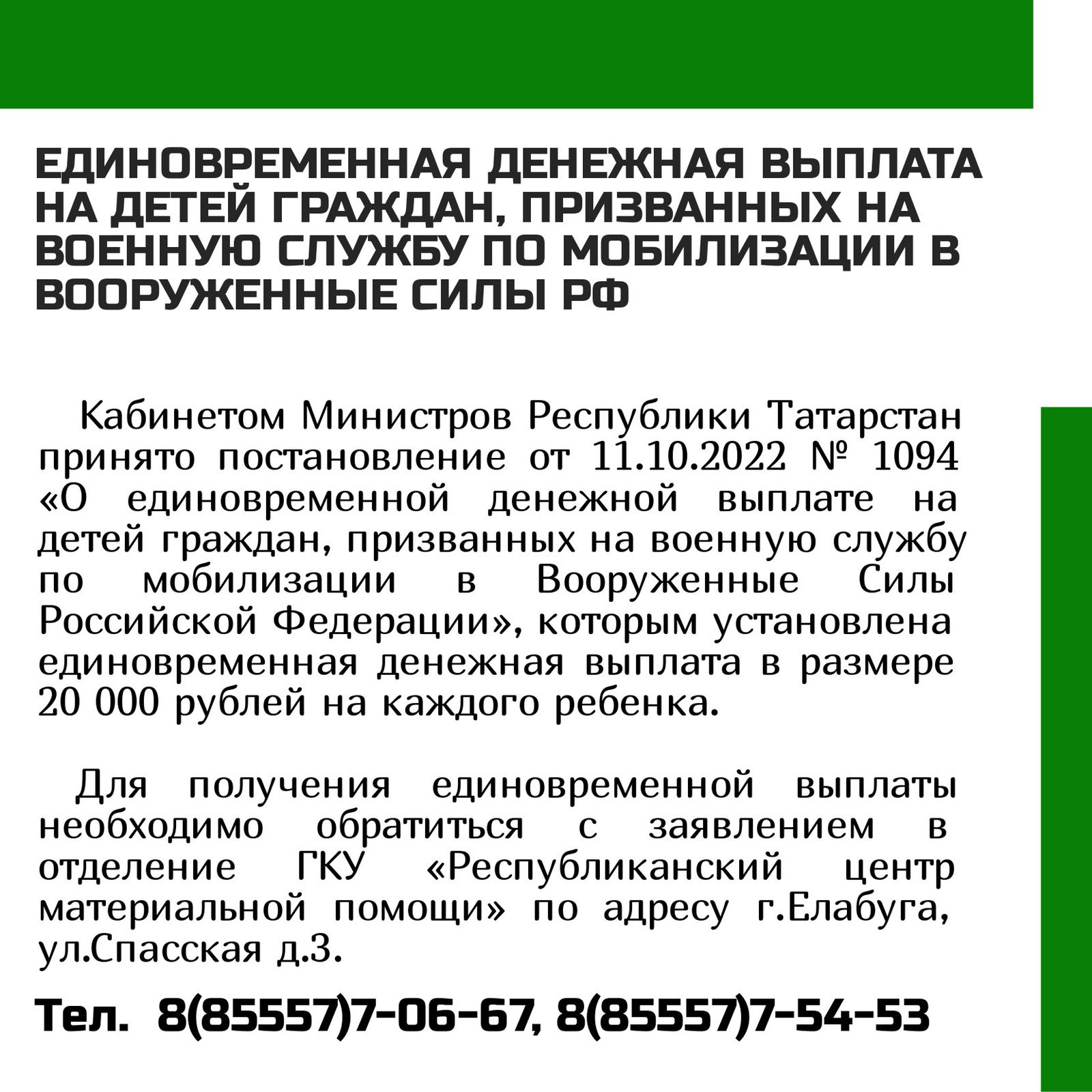 Новые меры социальной поддержки мобилизованным елабужанам | 19.10.2022 | Елабуга - БезФормата